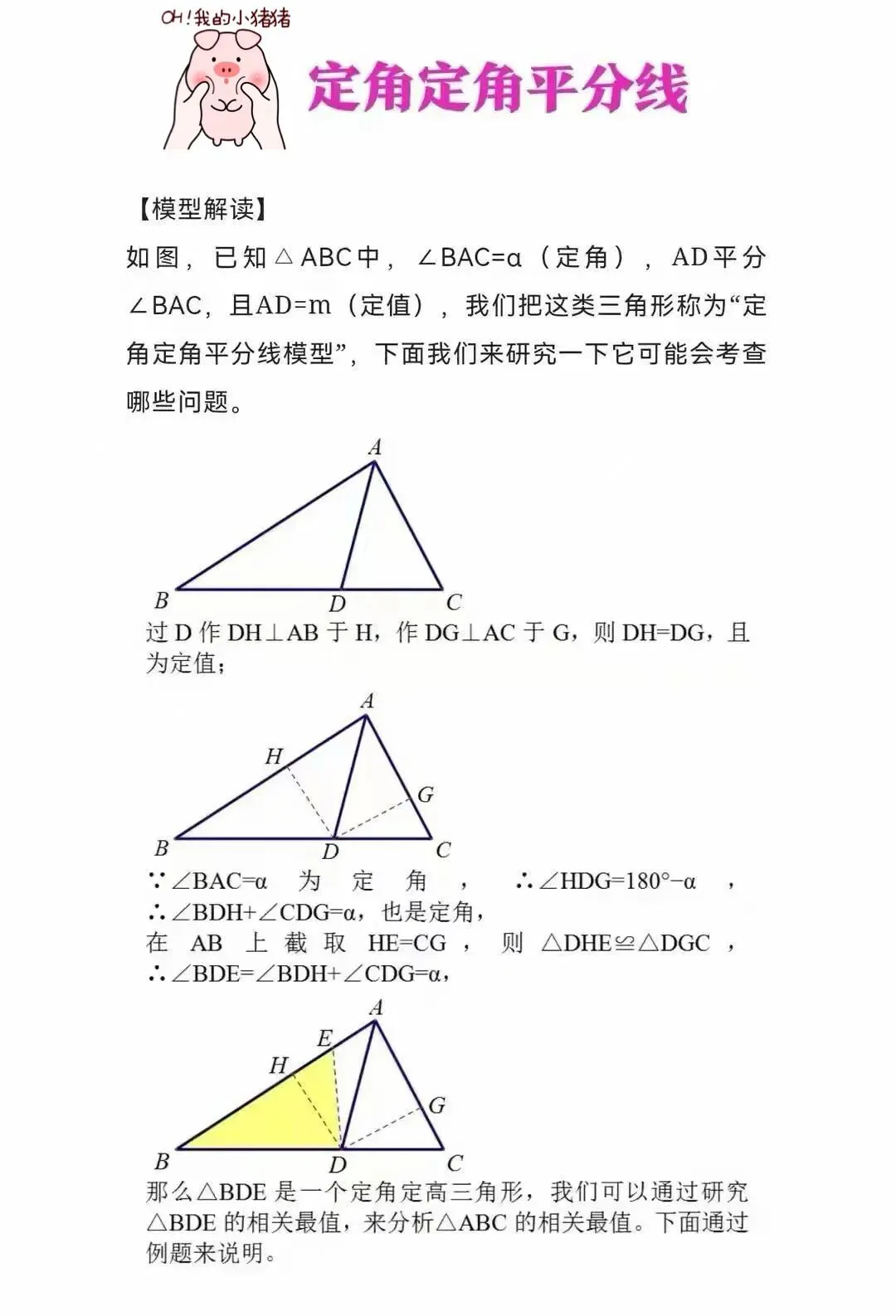别让定角定中线、定角定角平分线成为中考噩梦!中考隐圆盲区,少有老师总结! 第3张