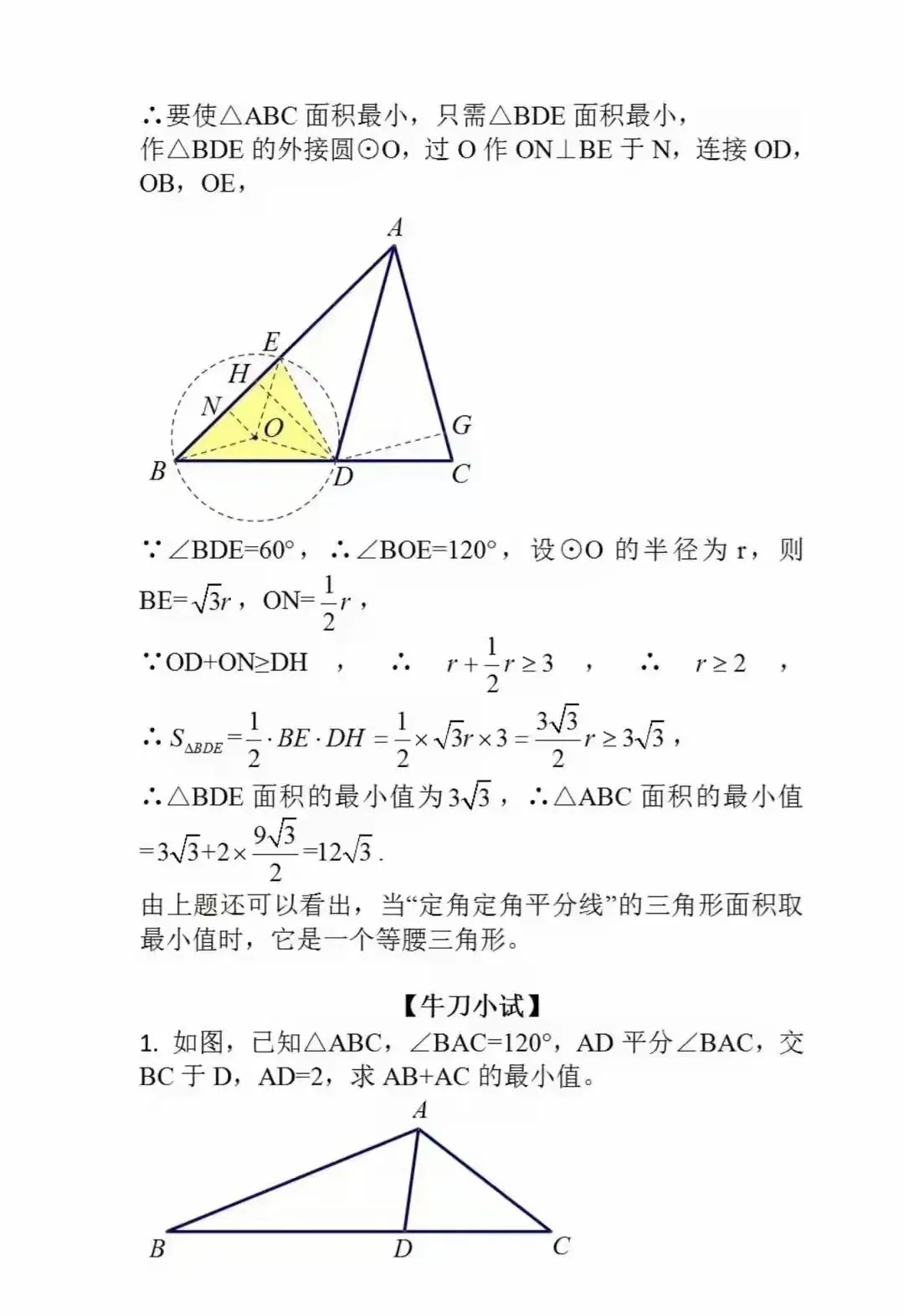 别让定角定中线、定角定角平分线成为中考噩梦!中考隐圆盲区,少有老师总结! 第5张