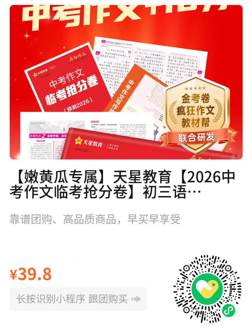 2026中考押题作文+“四步法”写出一类文 第1张