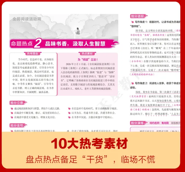 2026中考押题作文+“四步法”写出一类文 第3张