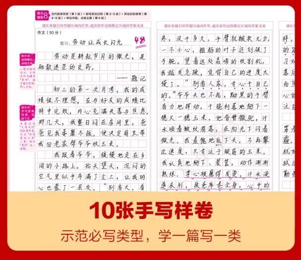 2026中考押题作文+“四步法”写出一类文 第5张