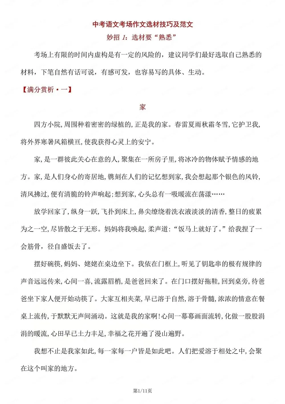 初中语文-新版中考作文选材技巧与满分汇总 第2张 初中语文-新版中考作文选材技巧与满分汇总 第2张