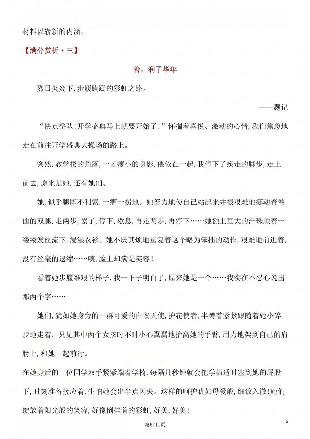 初中语文-新版中考作文选材技巧与满分汇总 第7张 初中语文-新版中考作文选材技巧与满分汇总 第7张
