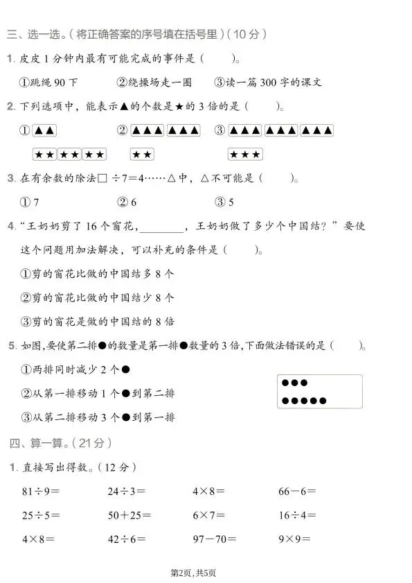 人教版1~6年级数学下册《期中质量检测试卷(一)》 第5张