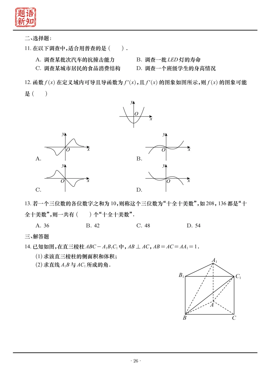 高二下周周练|全套真题+详细解析 第28张