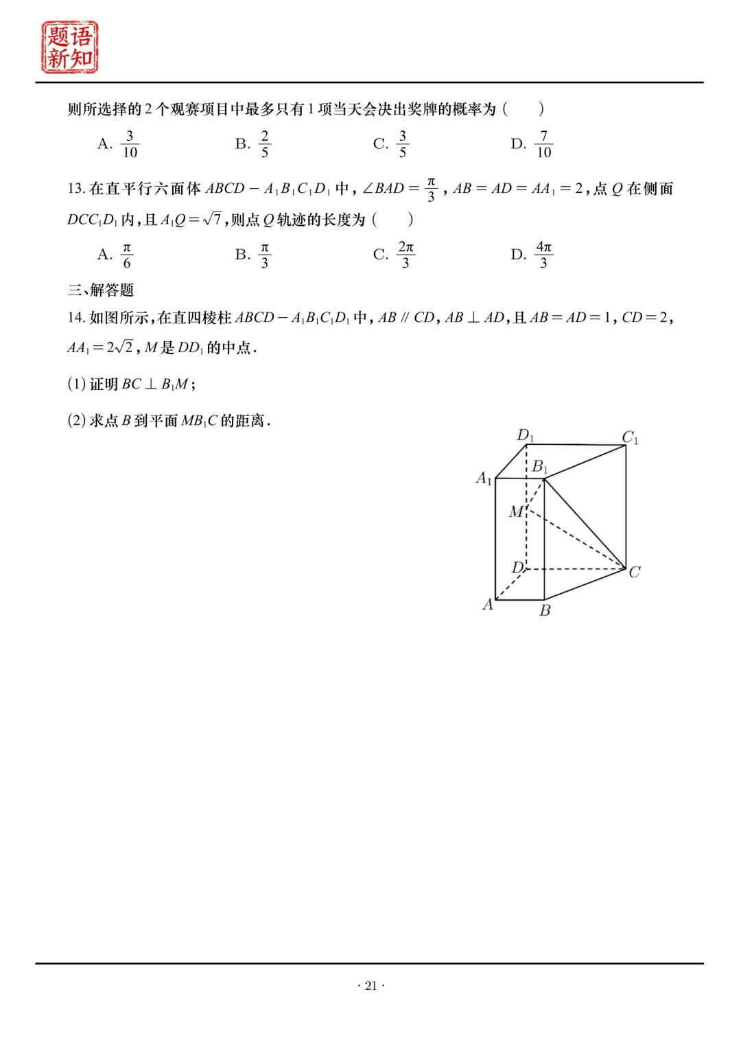 高二下周周练|全套真题+详细解析 第22张