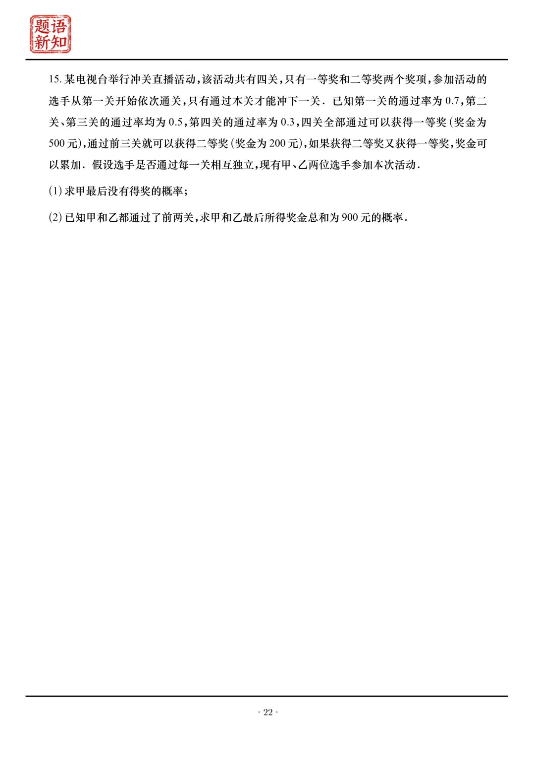 高二下周周练|全套真题+详细解析 第23张