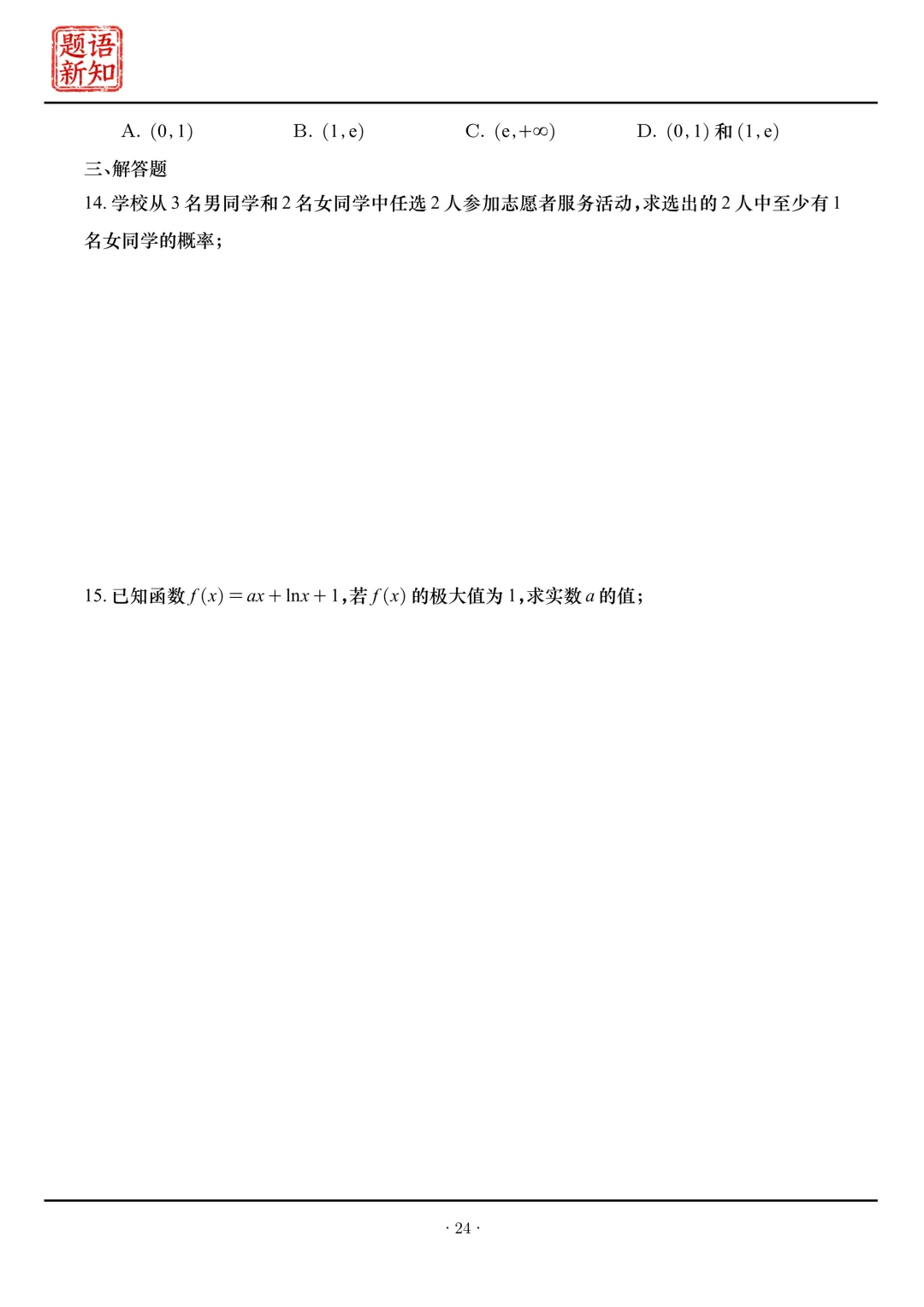 高二下周周练|全套真题+详细解析 第25张