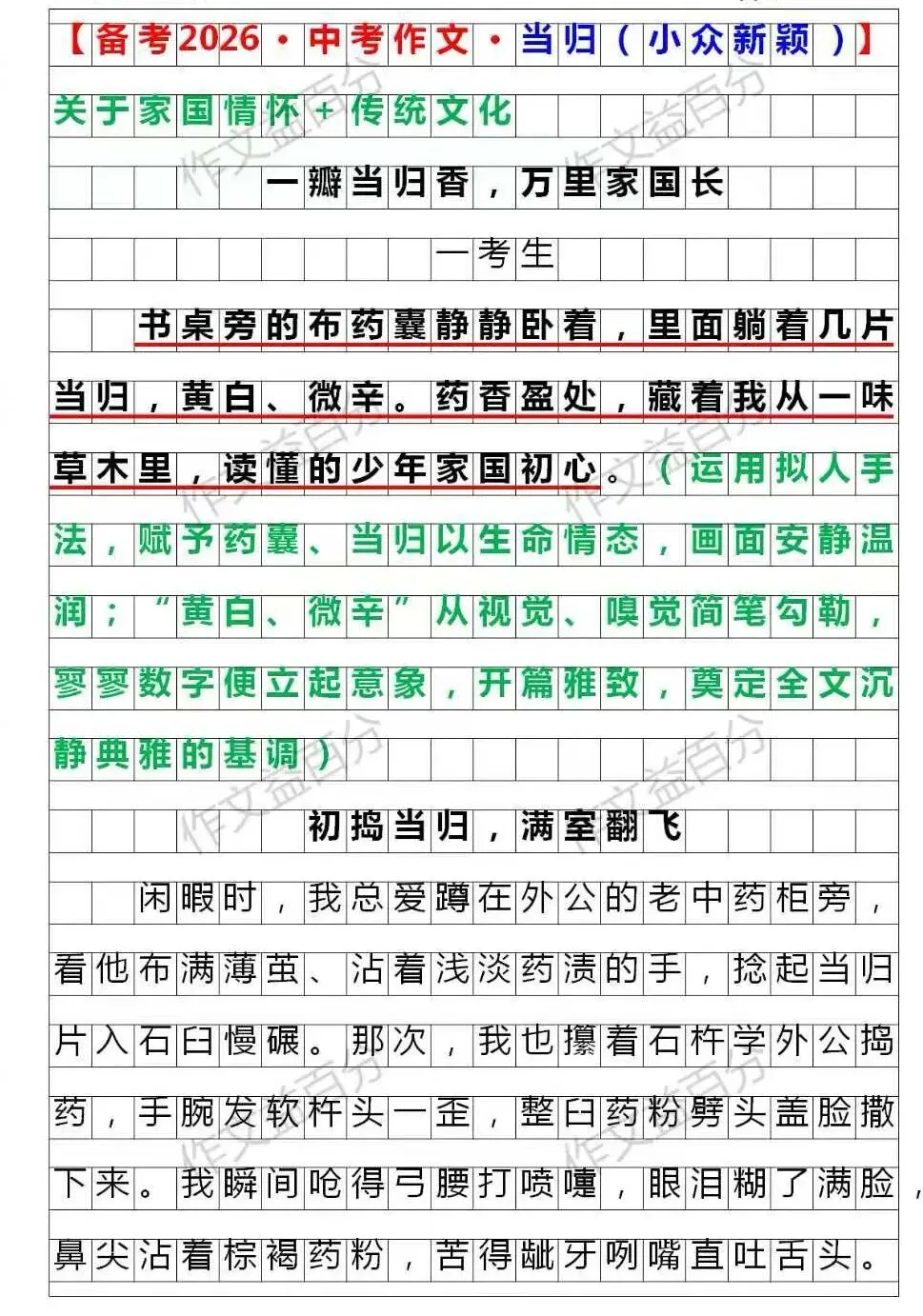 【中考作文备考2026】一瓣当归香,万里家国长(精析+点评+脉络) |传统文化+成长类 | 小众新颖的题材 作文素材 第1张