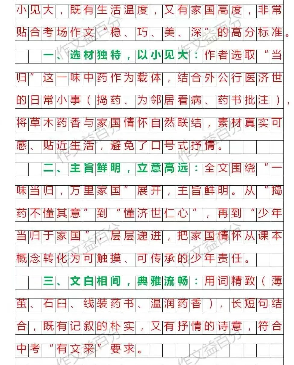 【中考作文备考2026】一瓣当归香,万里家国长(精析+点评+脉络) |传统文化+成长类 | 小众新颖的题材 作文素材 第5张