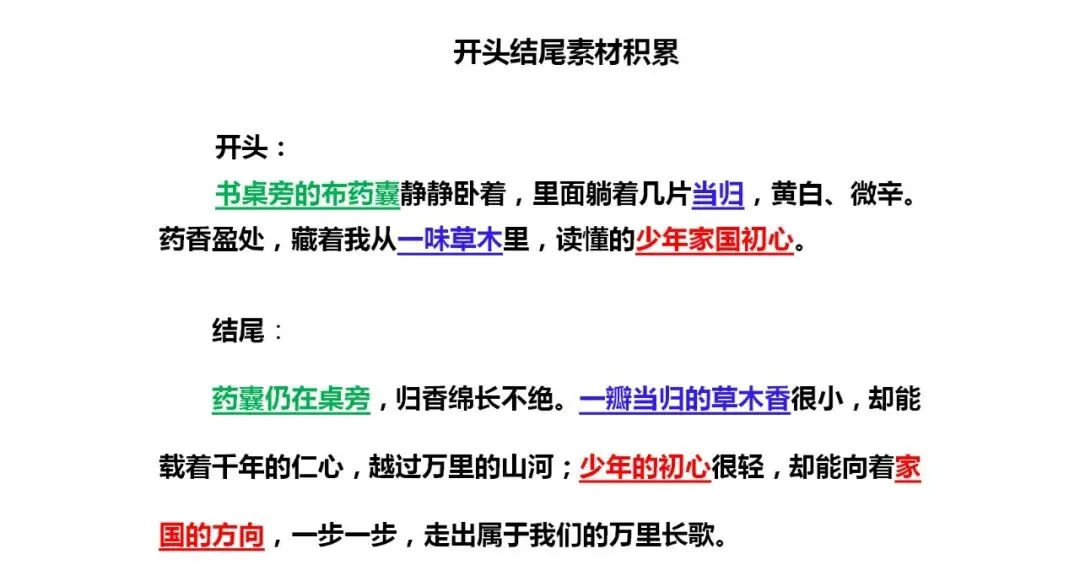 【中考作文备考2026】一瓣当归香,万里家国长(精析+点评+脉络) |传统文化+成长类 | 小众新颖的题材 作文素材 第7张