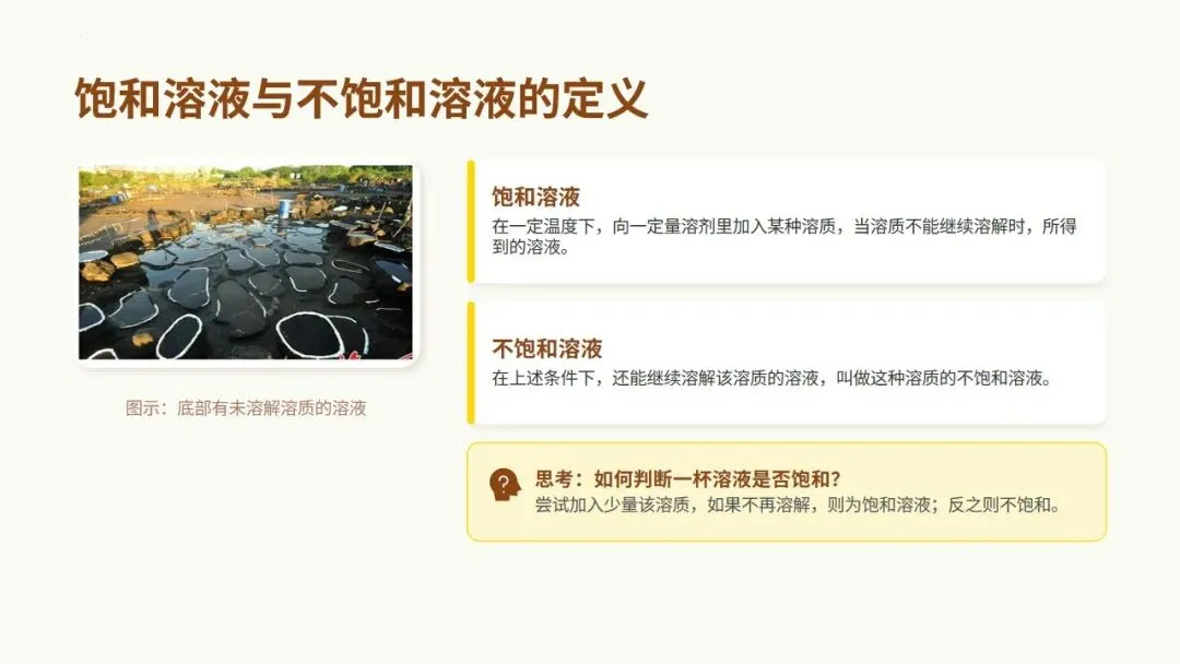 中考化学《溶液》专题复习——柠檬冻茶里的溶液世界 第10张
