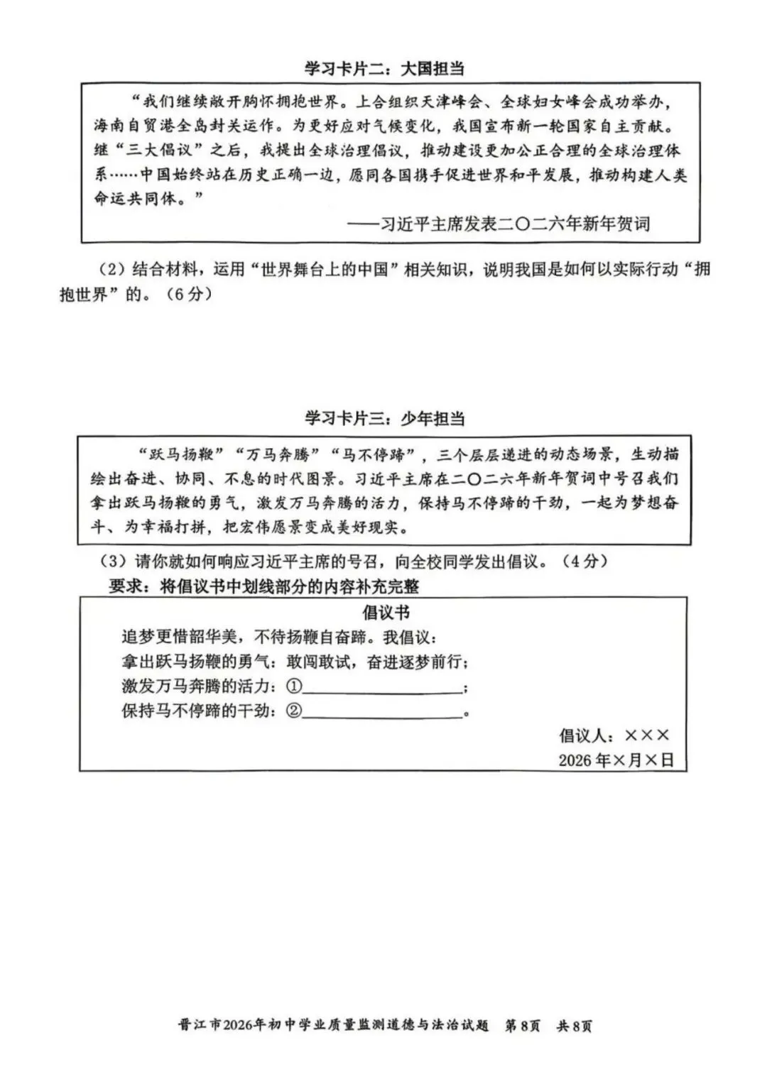 【试卷分享】2026初三 3月泉州市晋江市 政治试卷 第9张