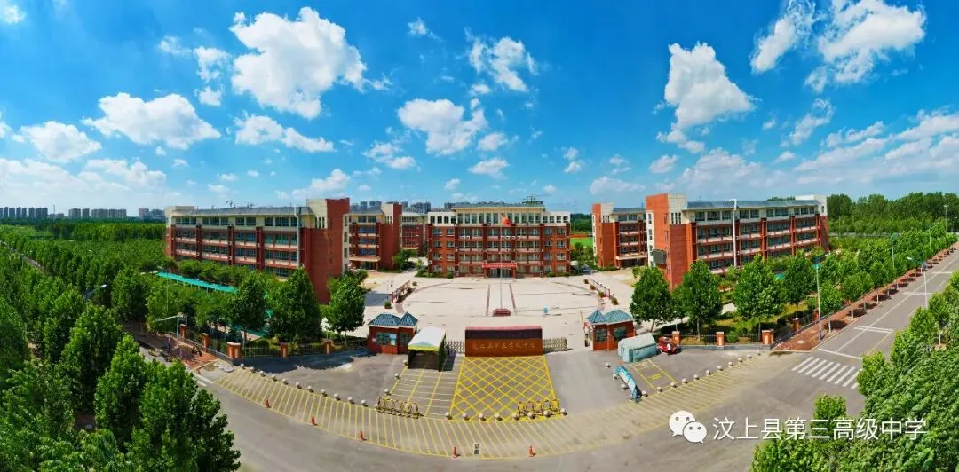 汶上县第三高级中学关于公布2026年中考招生咨询热线的说明 第2张