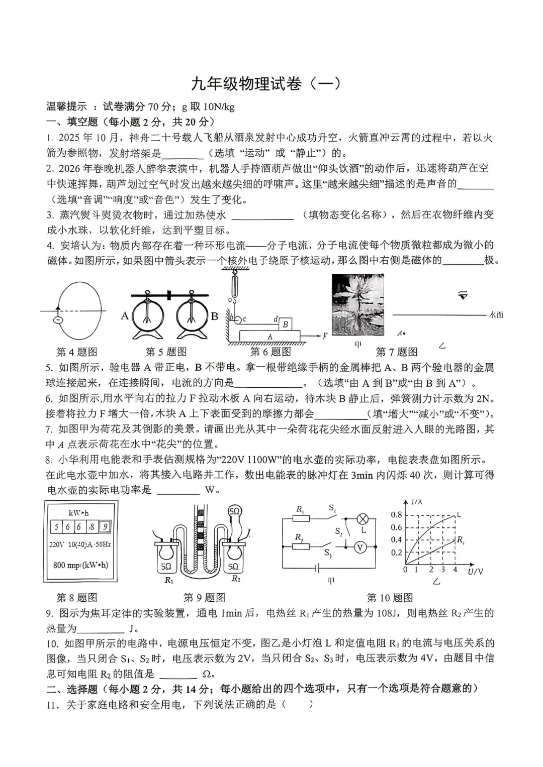 2026年中考45本一模物理试卷 第1张