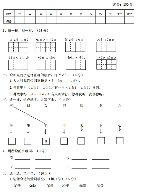 部编版语文一年级下册期中试卷,考前模拟! 第3张