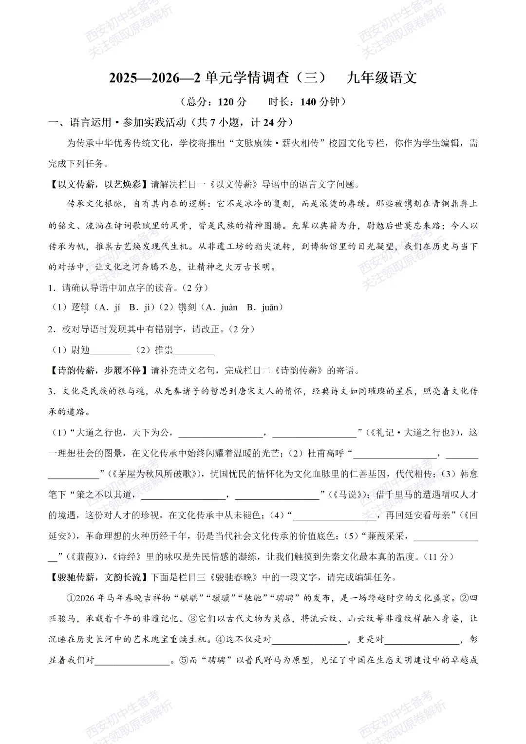 全科含答案!西安2026中考模拟:【西安东城一中】九年级三模【语文】免费下载! 第7张