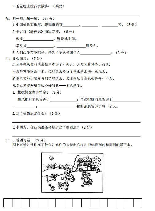 部编版语文一年级下册期中试卷,考前模拟! 第5张
