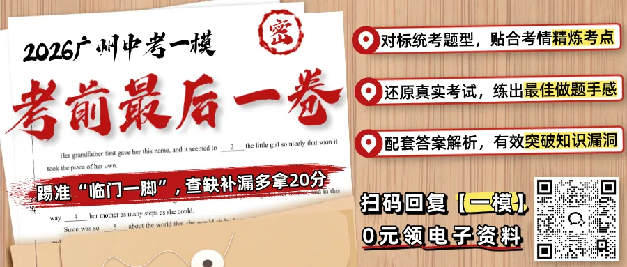 一模成绩定中考志愿!最后2周,这套卷帮孩子冲刺多拿分! 第2张