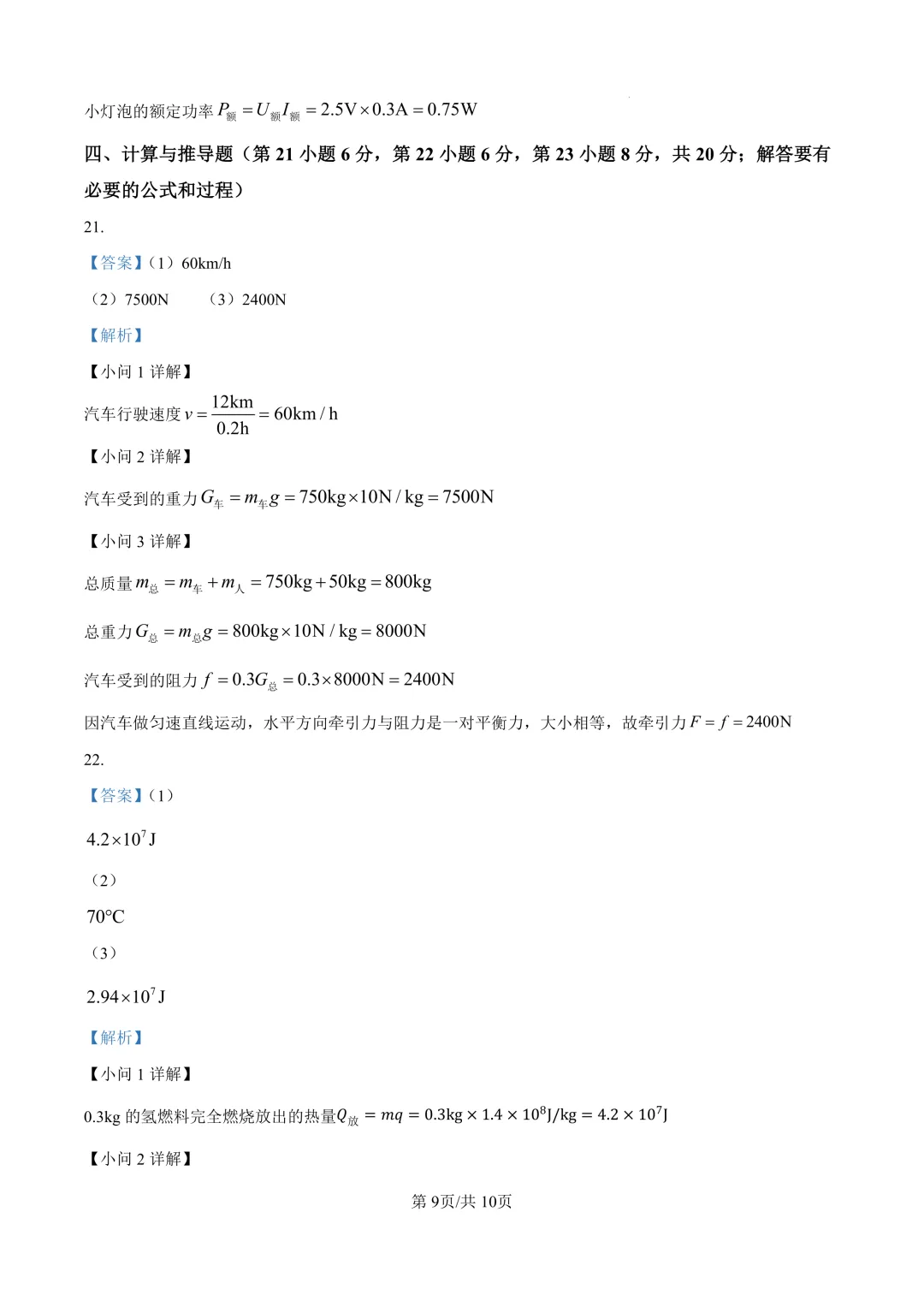 2026年中考45本一模物理试卷 第13张