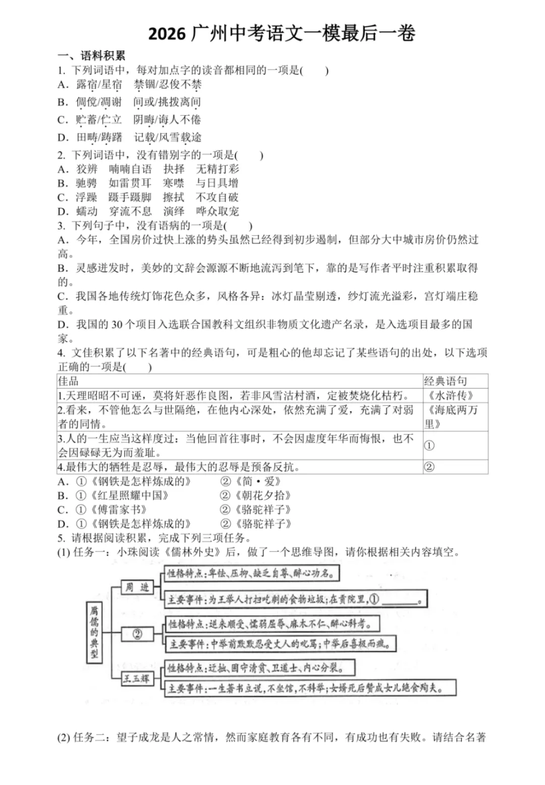 一模成绩定中考志愿!最后2周,这套卷帮孩子冲刺多拿分! 第5张