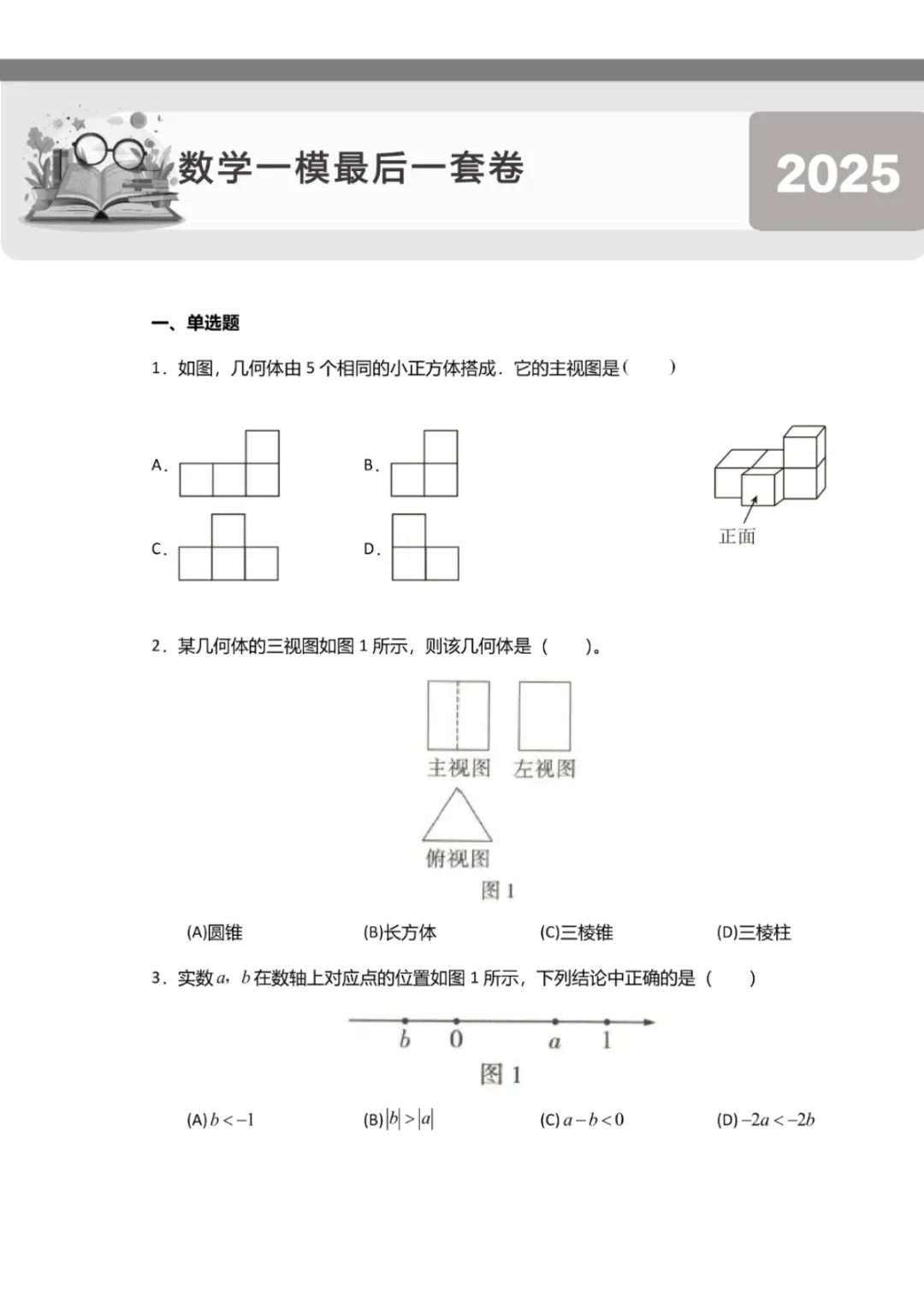 一模成绩定中考志愿!最后2周,这套卷帮孩子冲刺多拿分! 第6张