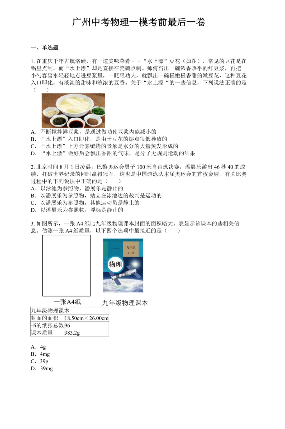 一模成绩定中考志愿!最后2周,这套卷帮孩子冲刺多拿分! 第8张