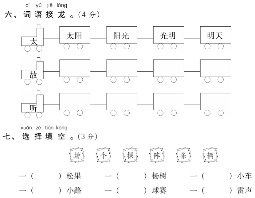 名校精编:部编版一年级下册语文期中试卷+答案! 第5张