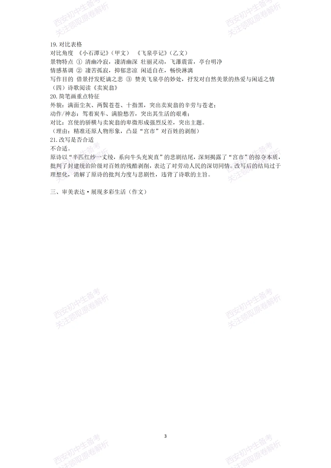 全科含答案!西安2026中考模拟:【西安东城一中】九年级三模【语文】免费下载! 第19张