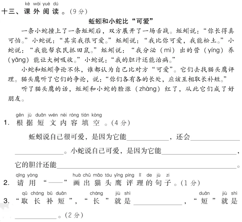 名校精编:部编版一年级下册语文期中试卷+答案! 第9张