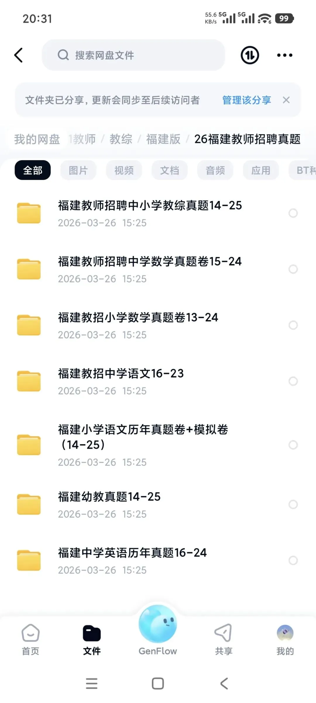 最新福建教招真题 第2张