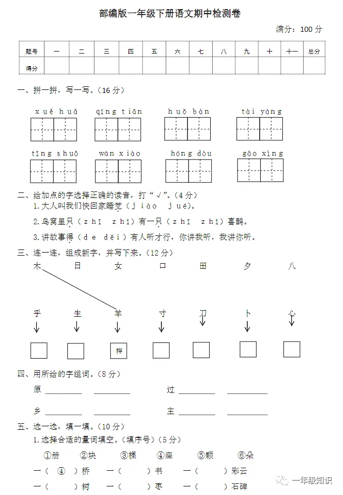 名校精编:部编版一年级下册语文期中试卷+答案! 第12张