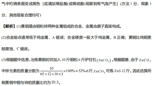 一模成绩定中考志愿!最后2周,这套卷帮孩子冲刺多拿分! 第16张