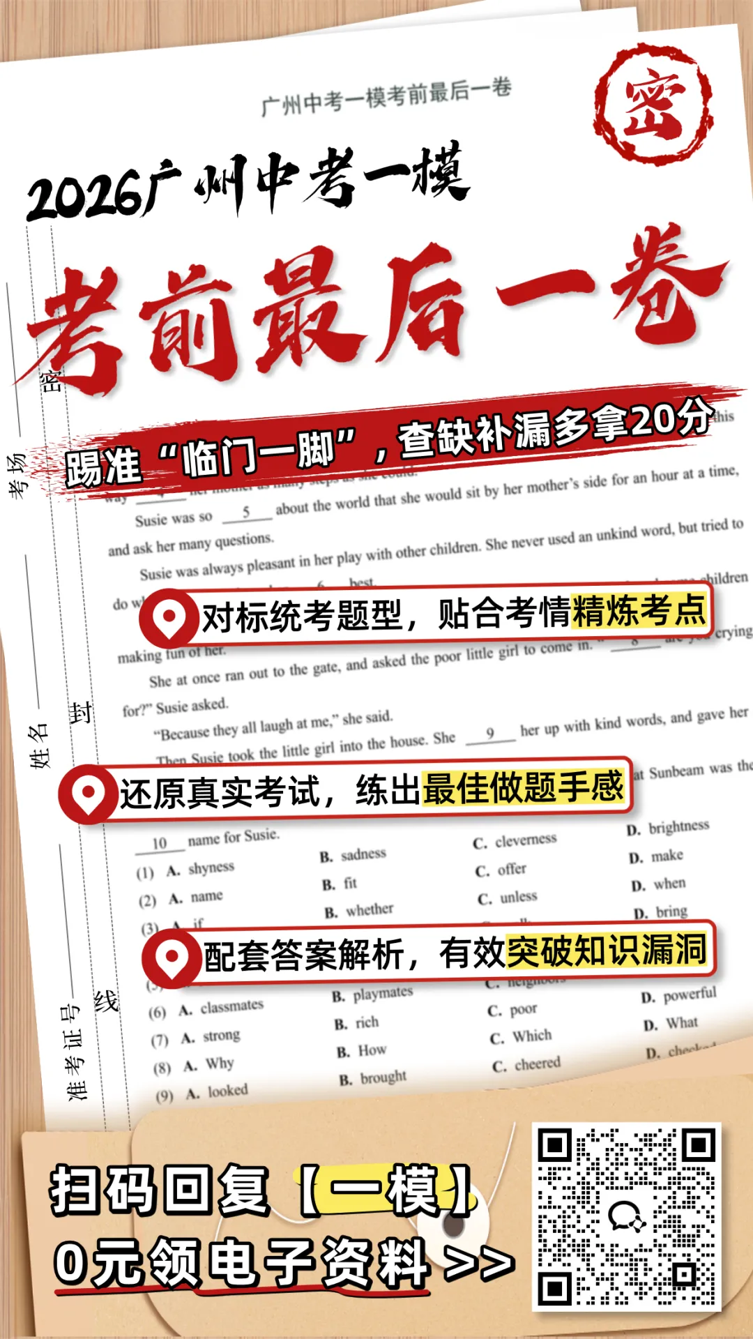 一模成绩定中考志愿!最后2周,这套卷帮孩子冲刺多拿分! 第18张