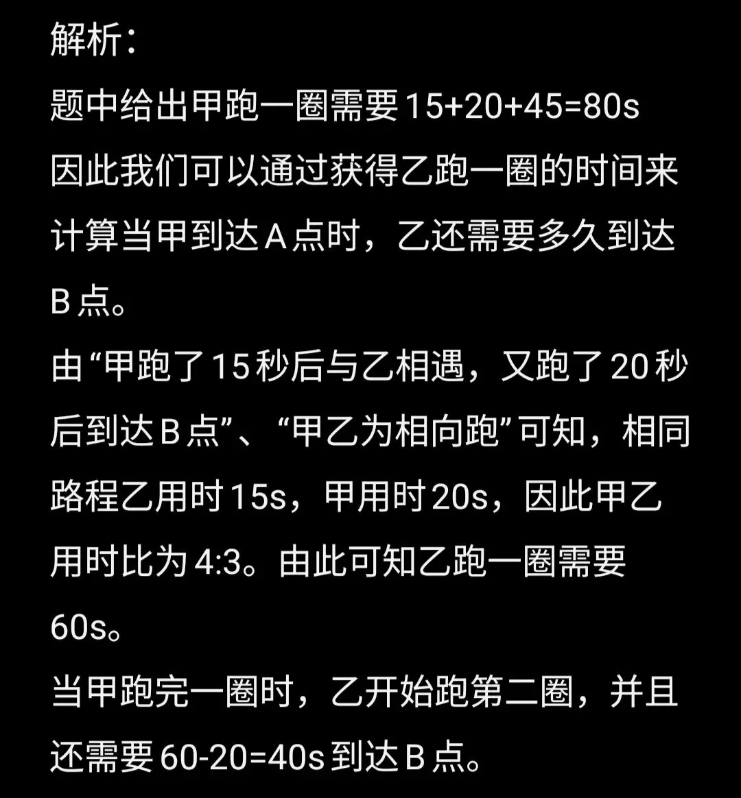 2024国考数量关系真题(解析版) 第4张