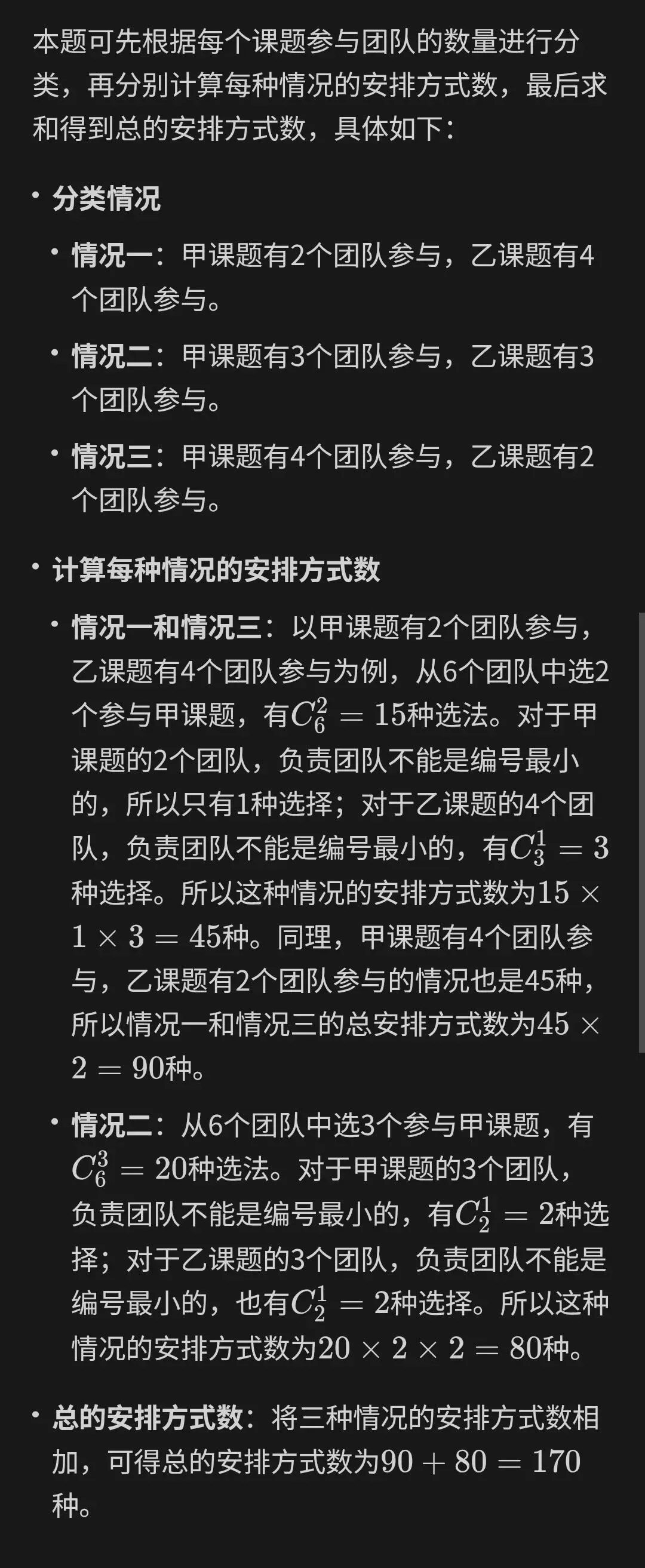 2024国考数量关系真题(解析版) 第5张