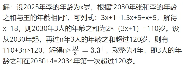 2024国考数量关系真题(解析版) 第6张