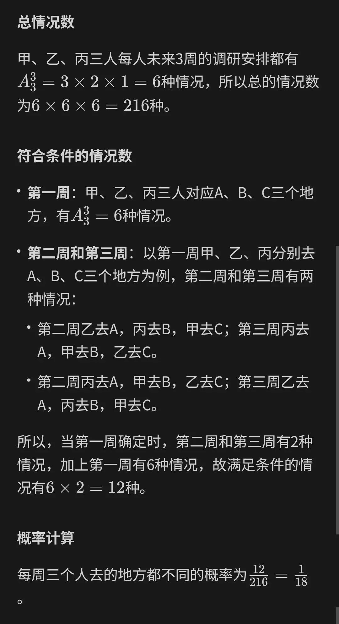 2024国考数量关系真题(解析版) 第7张