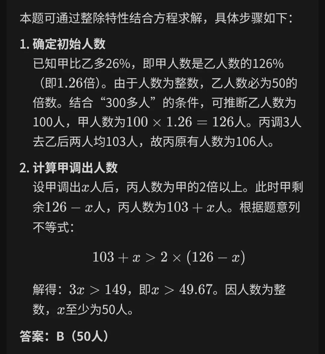 2024国考数量关系真题(解析版) 第8张