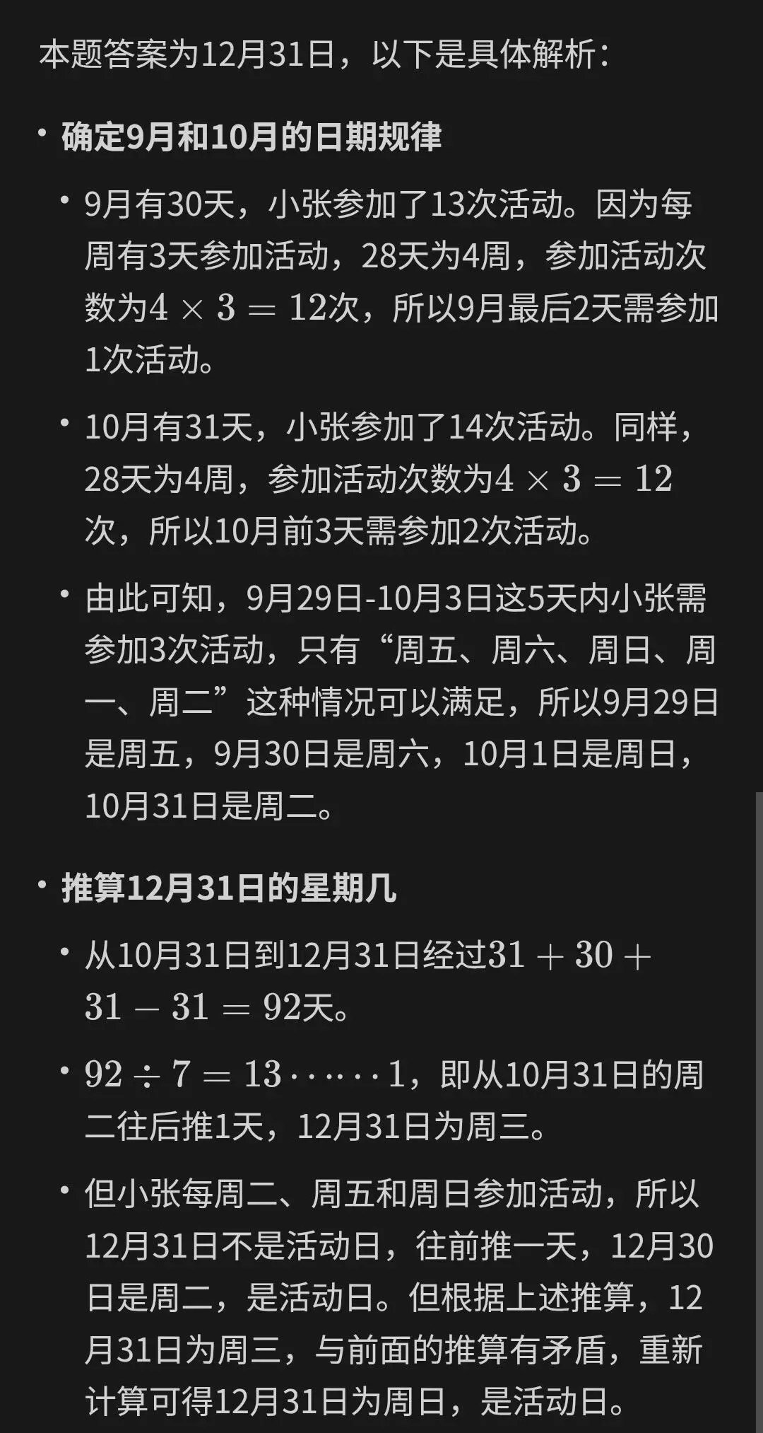 2024国考数量关系真题(解析版) 第10张