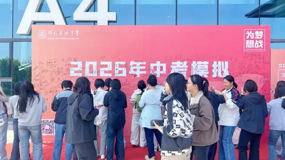 为梦想战!2026年第二次中考模拟圆满举办 第19张