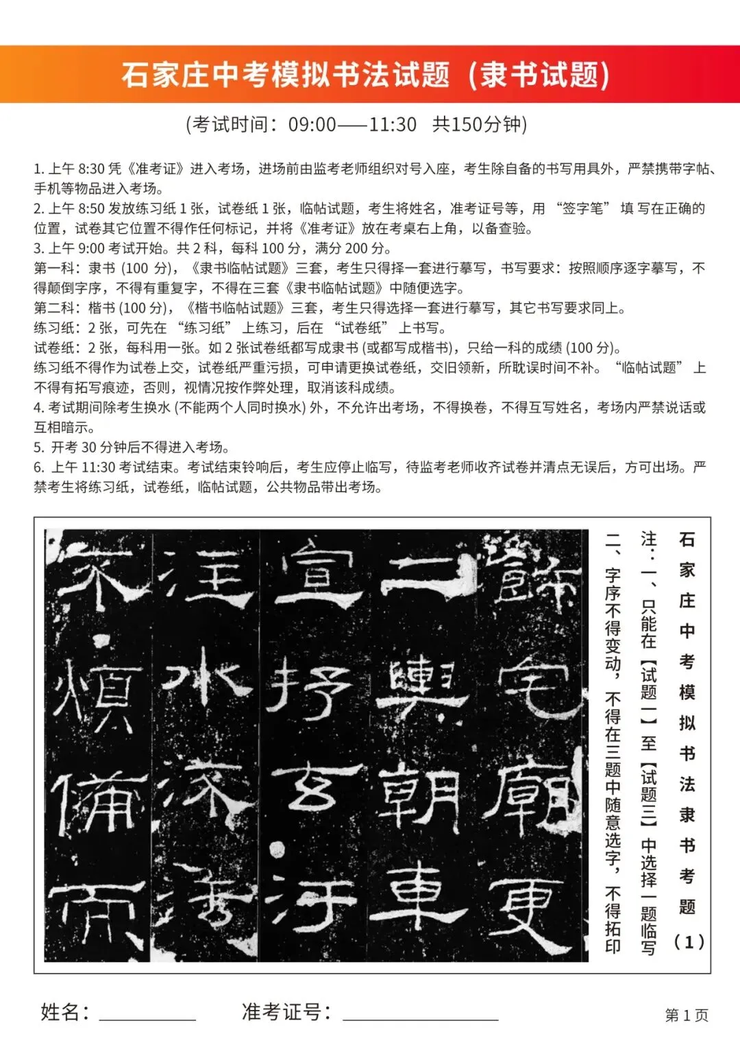 为梦想战!2026年第二次中考模拟圆满举办 第28张