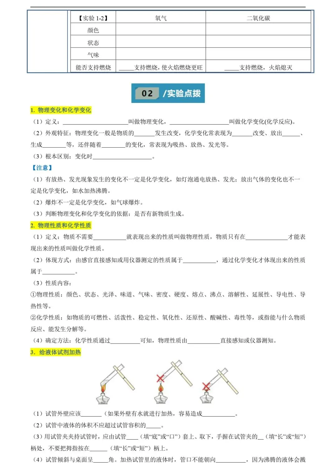 【中考必备】人教新版九年级化学全册教材实验大盘点(附:专项训练) 第3张