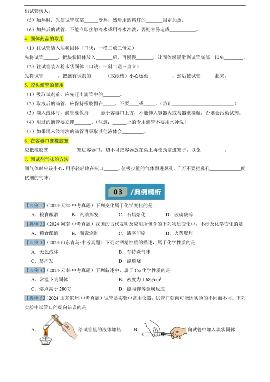 【中考必备】人教新版九年级化学全册教材实验大盘点(附:专项训练) 第4张