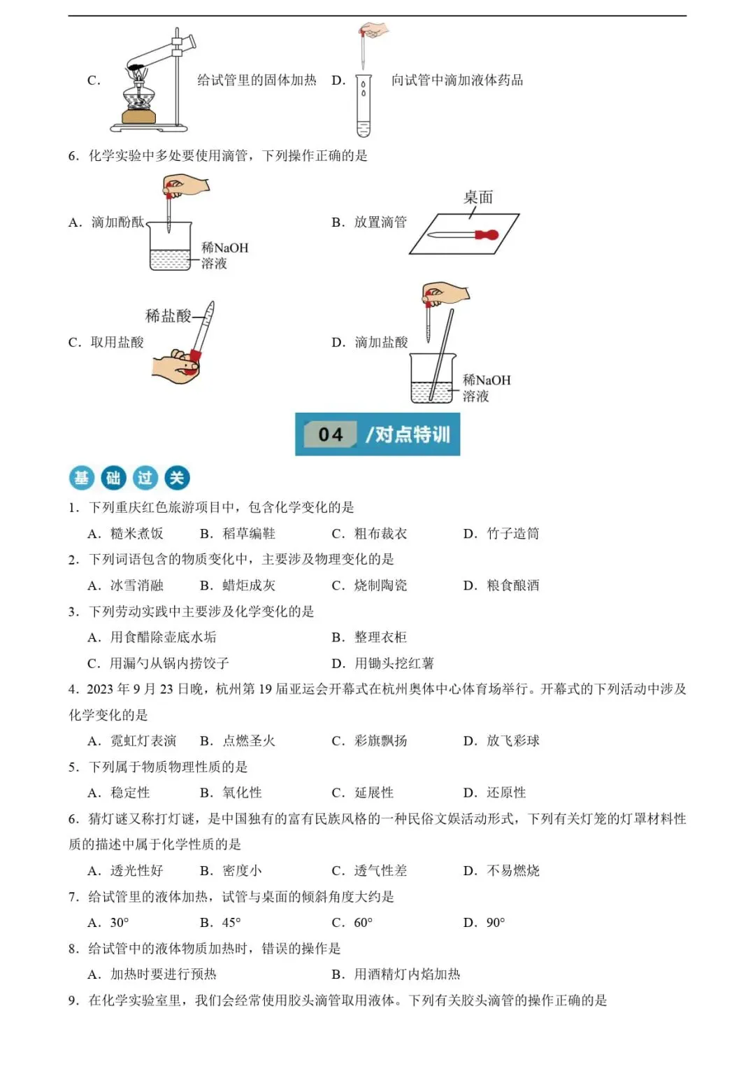 【中考必备】人教新版九年级化学全册教材实验大盘点(附:专项训练) 第5张