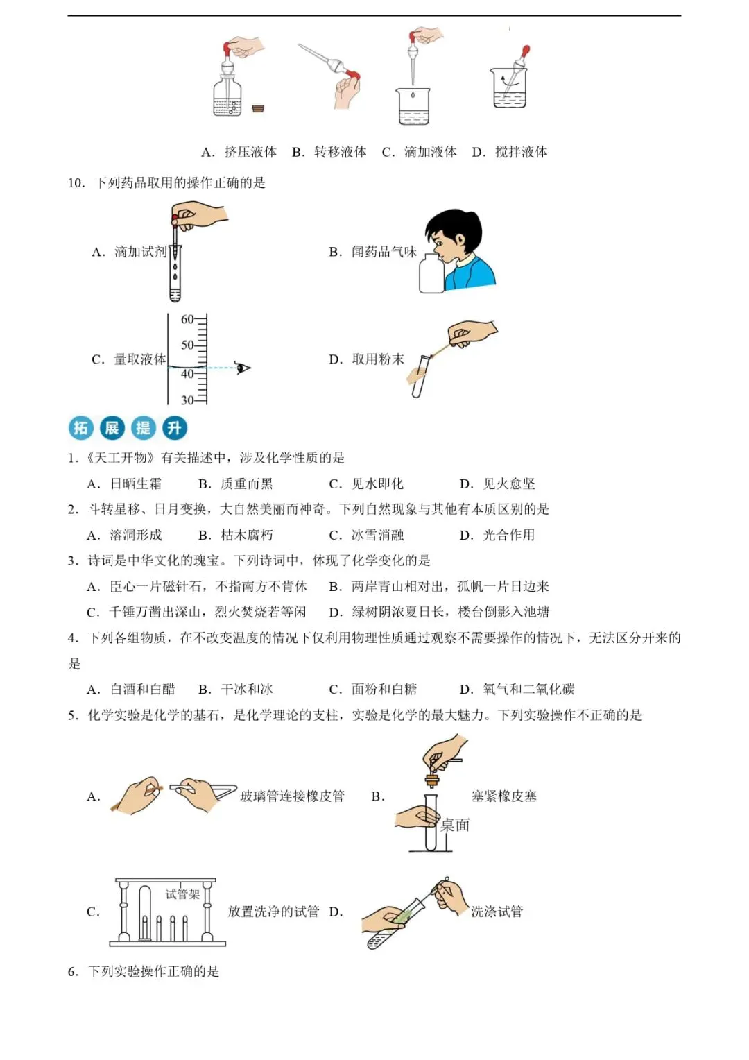 【中考必备】人教新版九年级化学全册教材实验大盘点(附:专项训练) 第6张