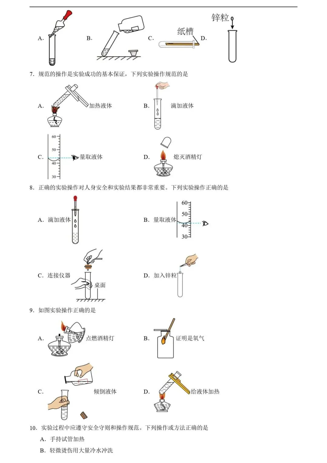 【中考必备】人教新版九年级化学全册教材实验大盘点(附:专项训练) 第7张