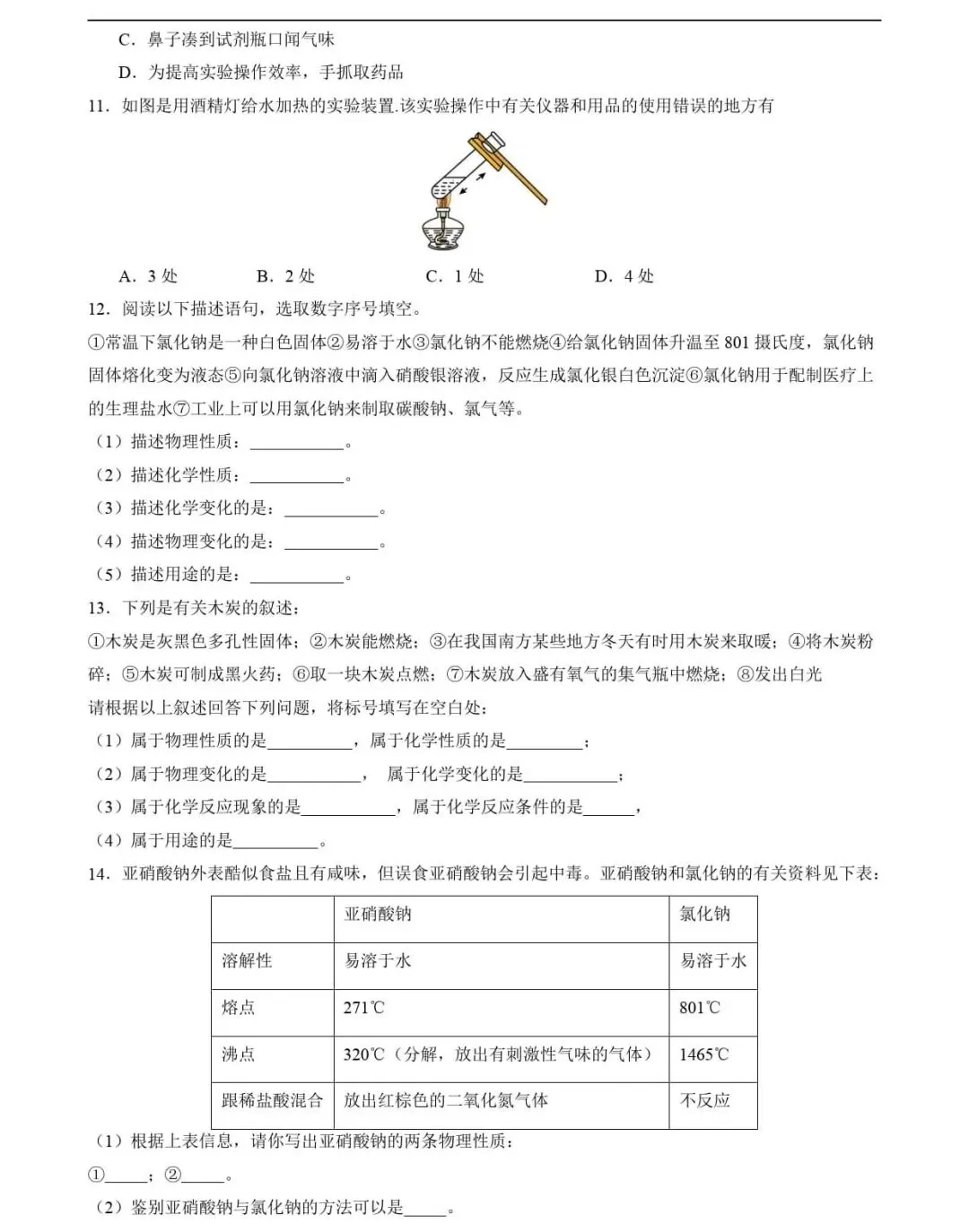 【中考必备】人教新版九年级化学全册教材实验大盘点(附:专项训练) 第8张