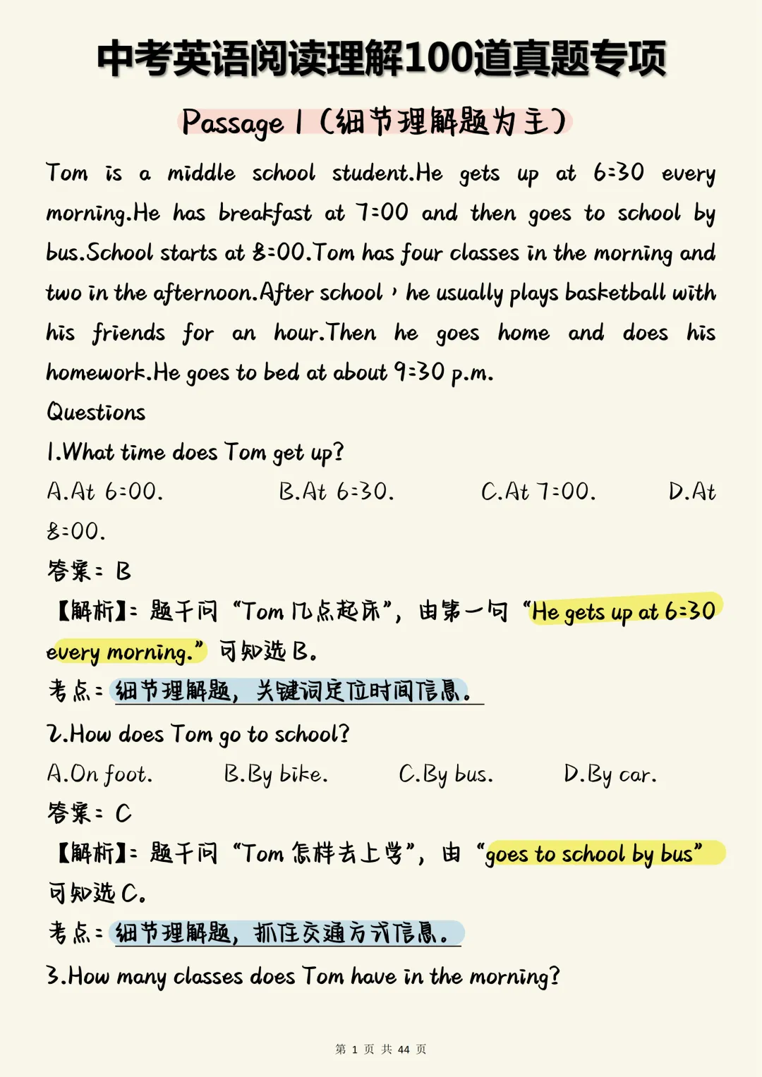 中考英语必刷【中考英语阅读理解核心真题100道(含精准解析)】,可打印 快收藏 第1张