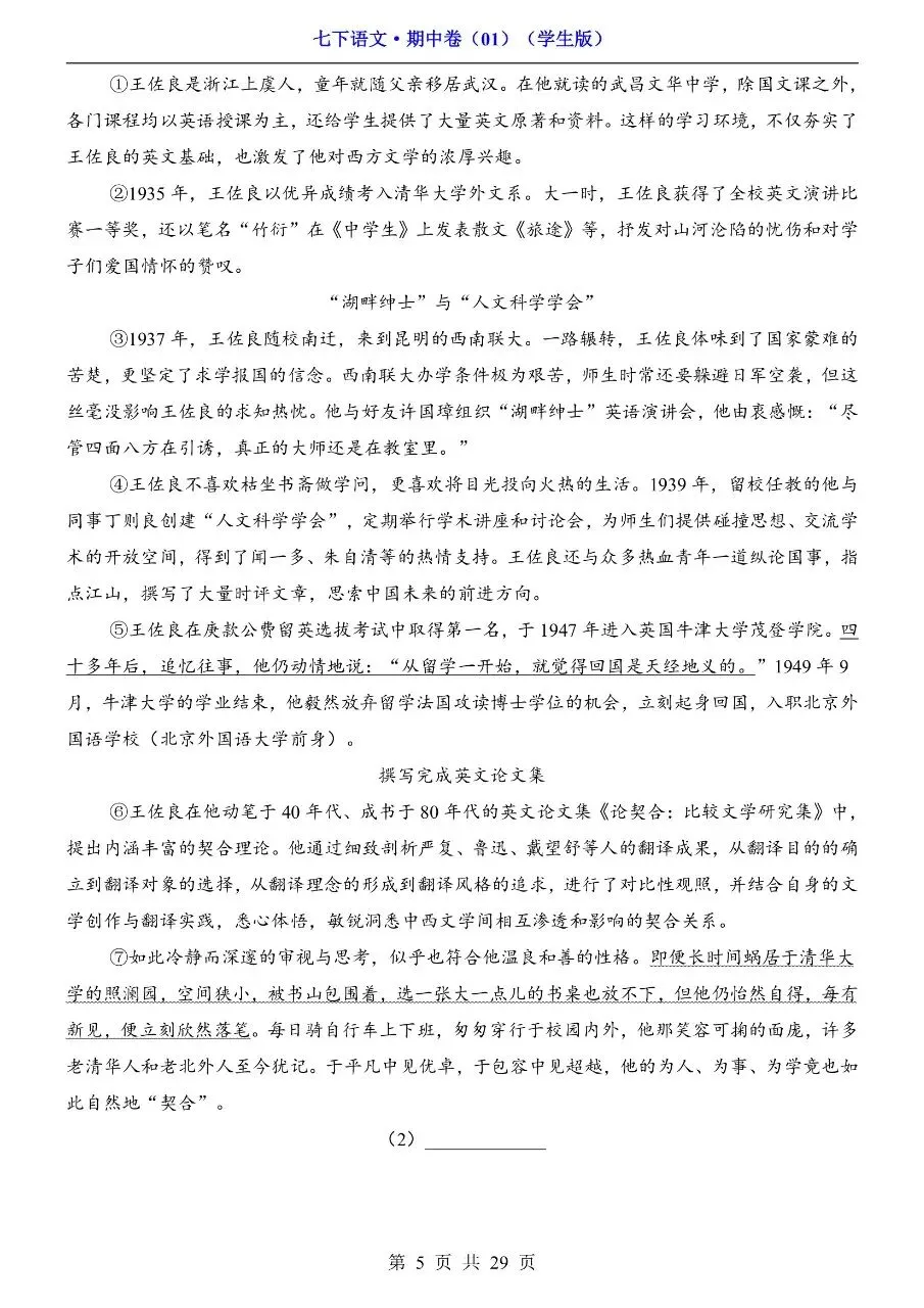 26年春七年级下册人教版语文期中考试卷真题模拟测试卷含答案,电子版可打印 第10张